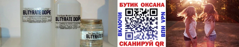 Бутират BDO Инта
